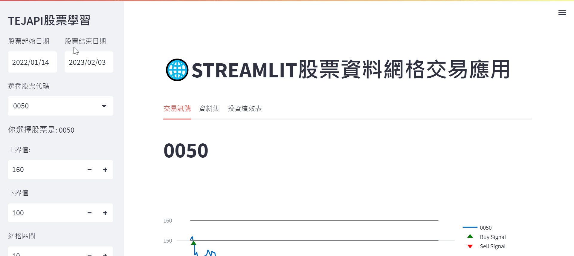 本次實作的交易APP畫面