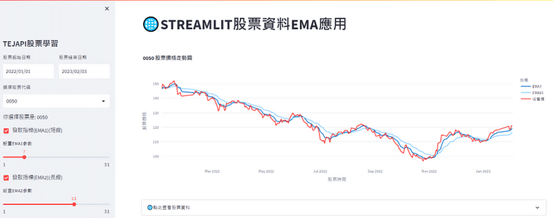 STREAMLIT APP範例畫面